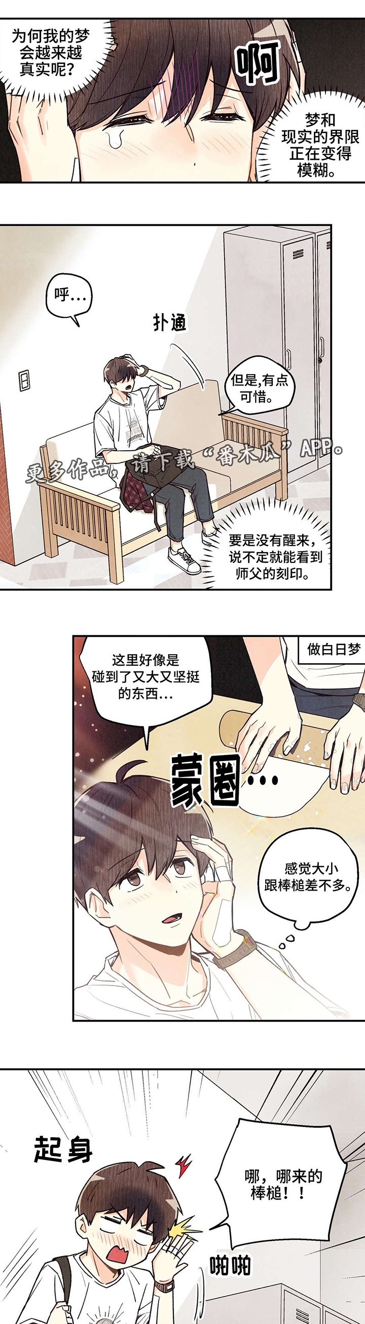身体发痒怎么回事漫画,第17章：被无视了3图