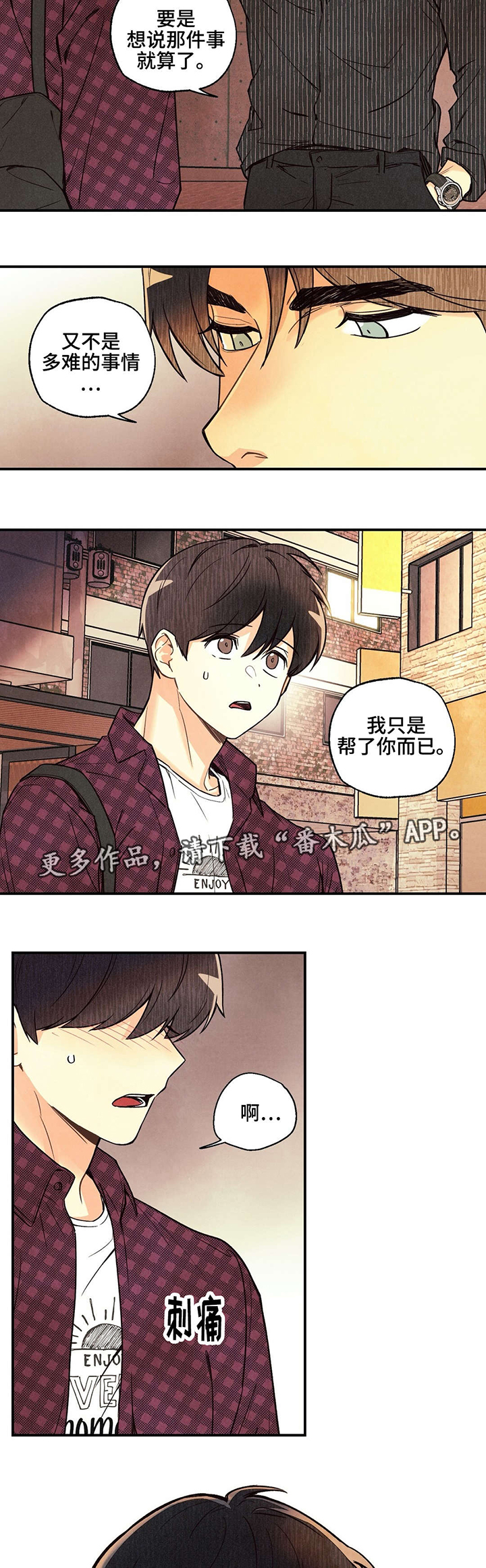 身体专属印记漫画,第22章：说不出口5图