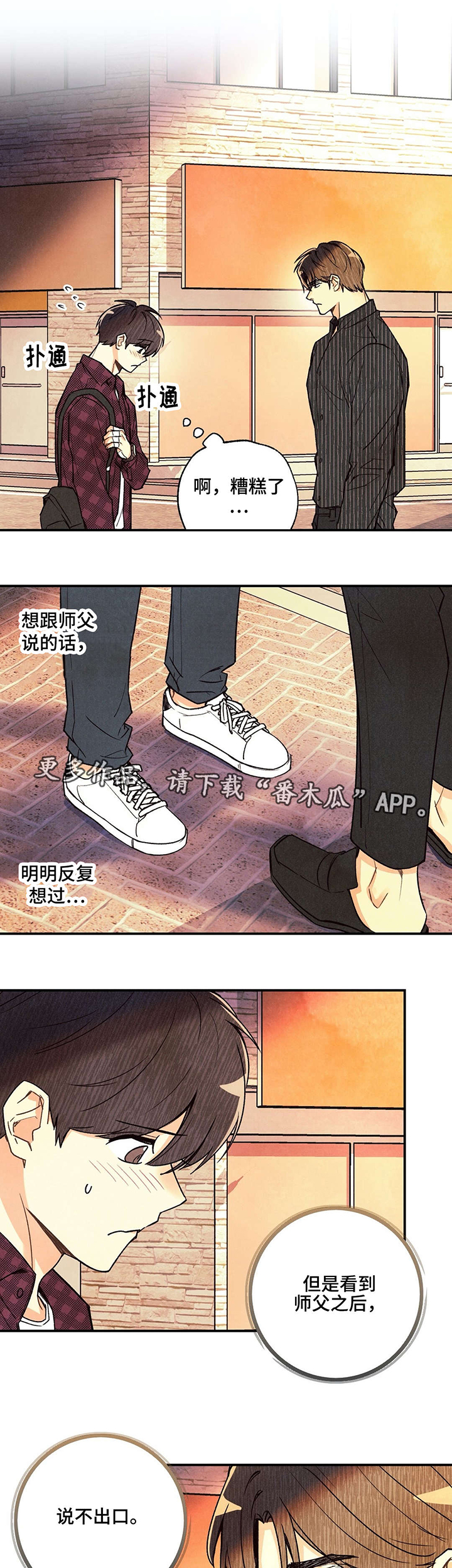 身体专属印记漫画,第22章：说不出口2图