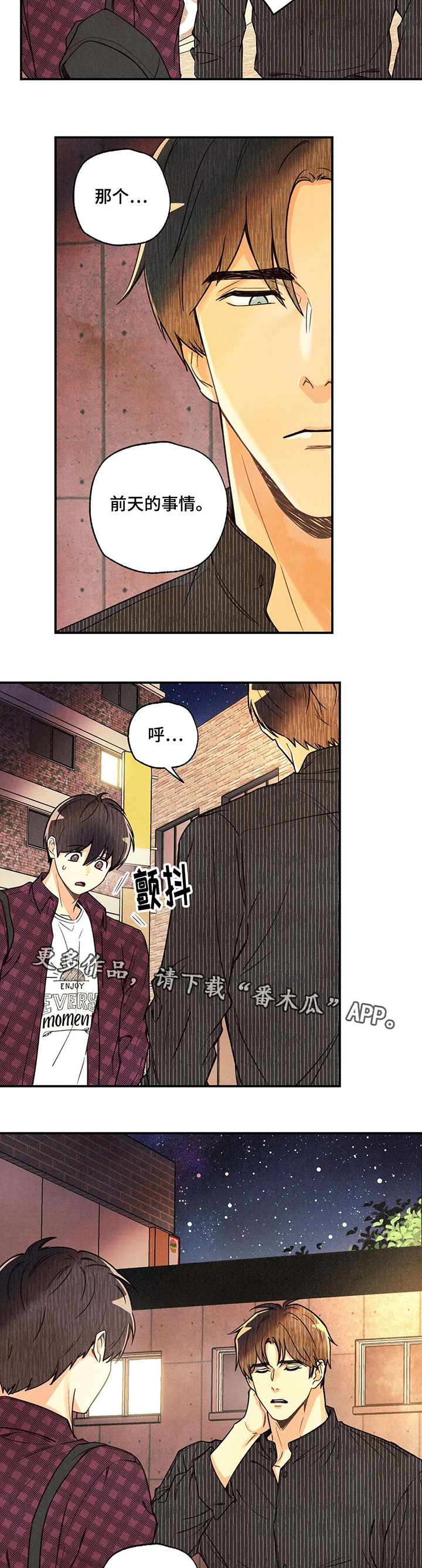 身体专属印记漫画,第22章：说不出口4图