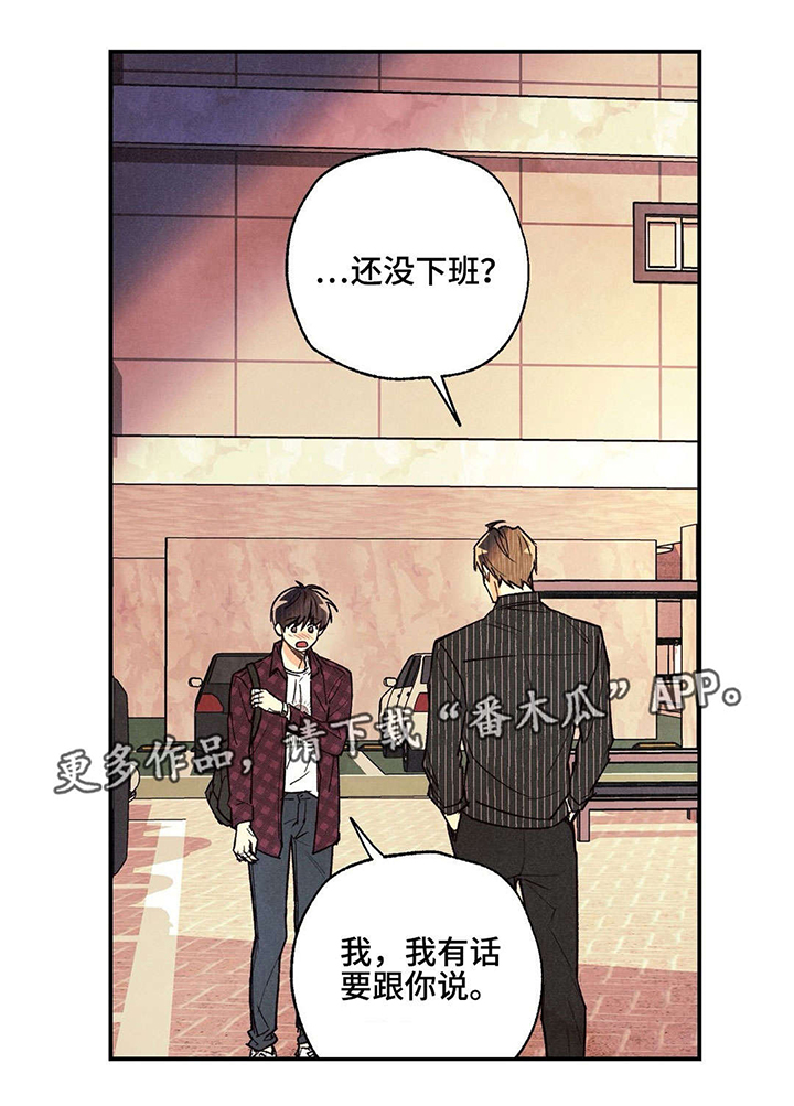 身体专属印记漫画,第22章：说不出口1图