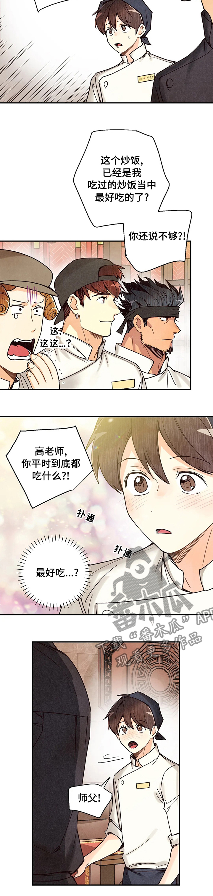 身体发痒怎么回事漫画,第91章：属于自己的美食3图
