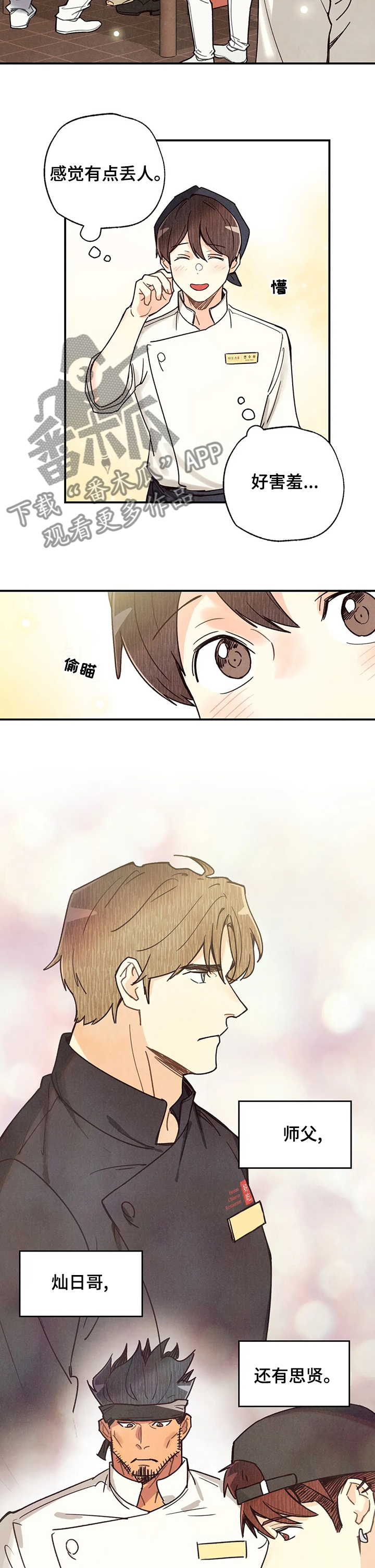 身体发痒怎么回事漫画,第91章：属于自己的美食5图