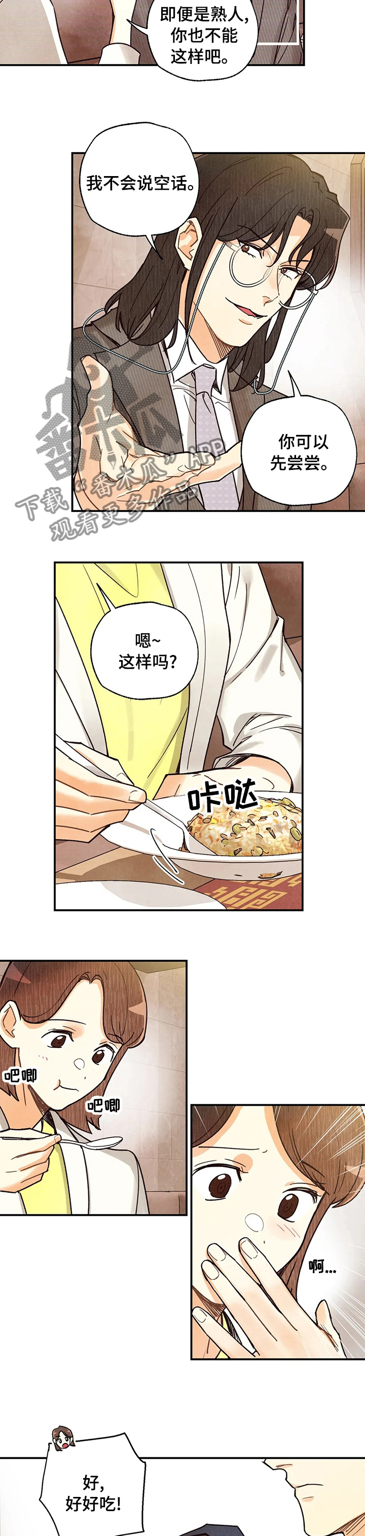 身体发痒怎么回事漫画,第91章：属于自己的美食2图