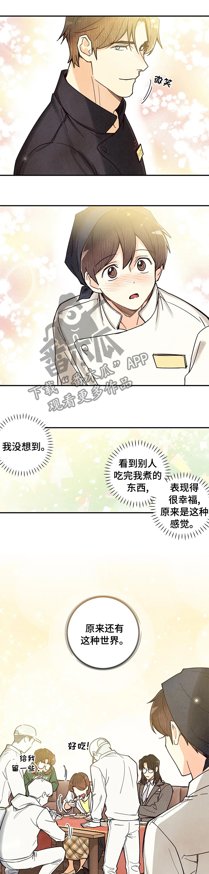 身体发痒怎么回事漫画,第91章：属于自己的美食4图
