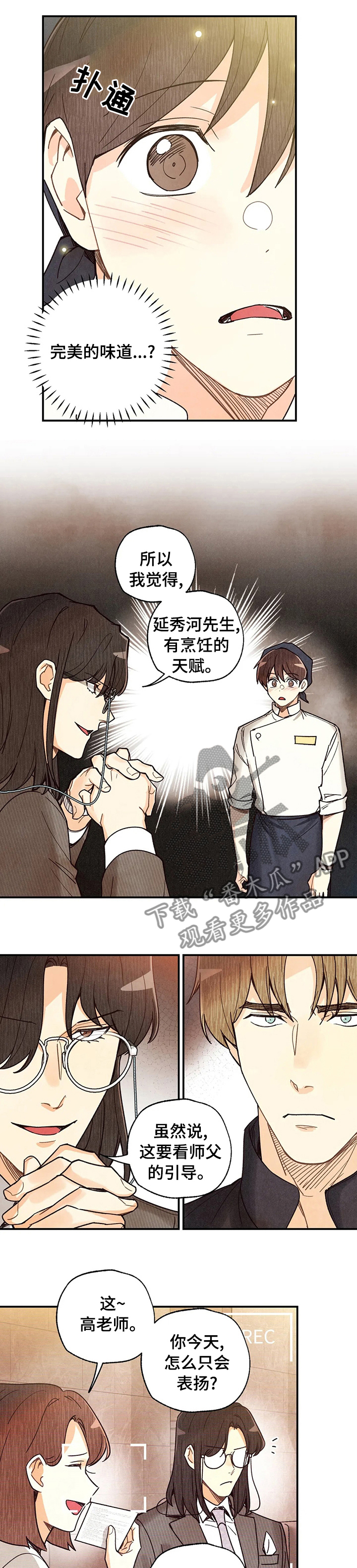 身体发痒怎么回事漫画,第91章：属于自己的美食1图