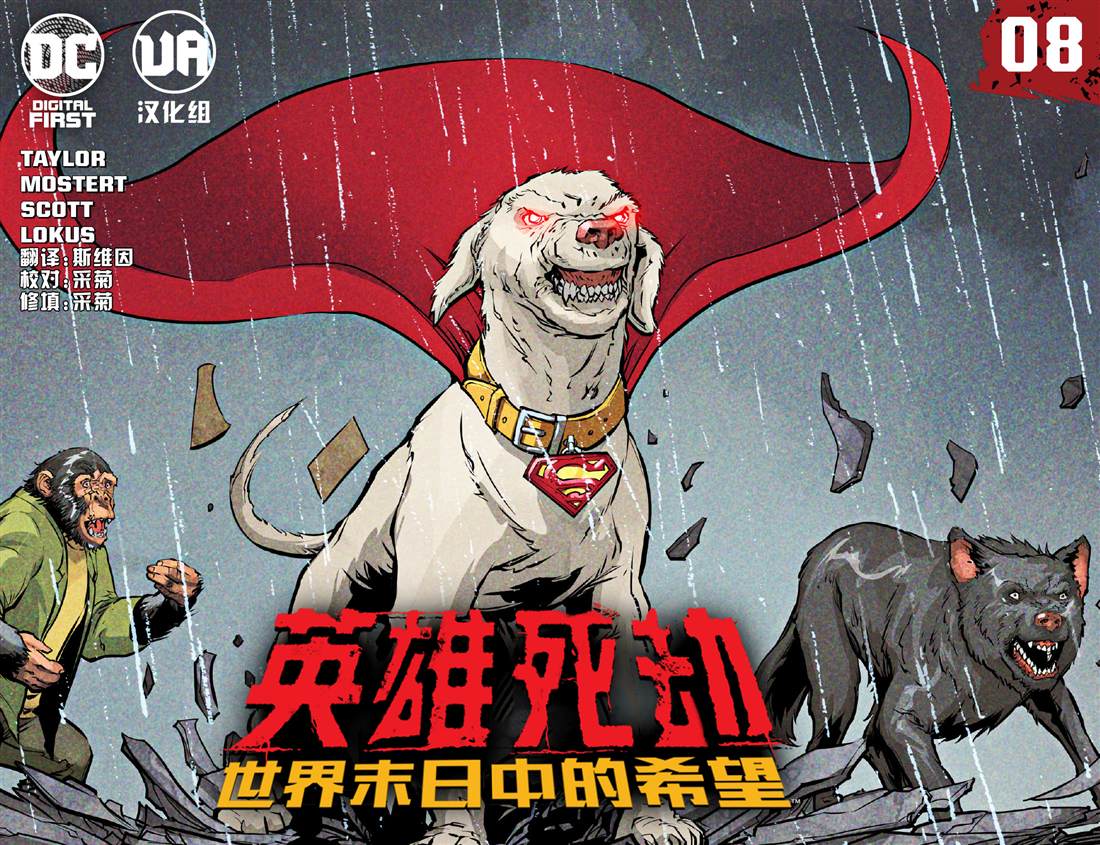 英雄死劫和死亡星球漫画,第8话1图