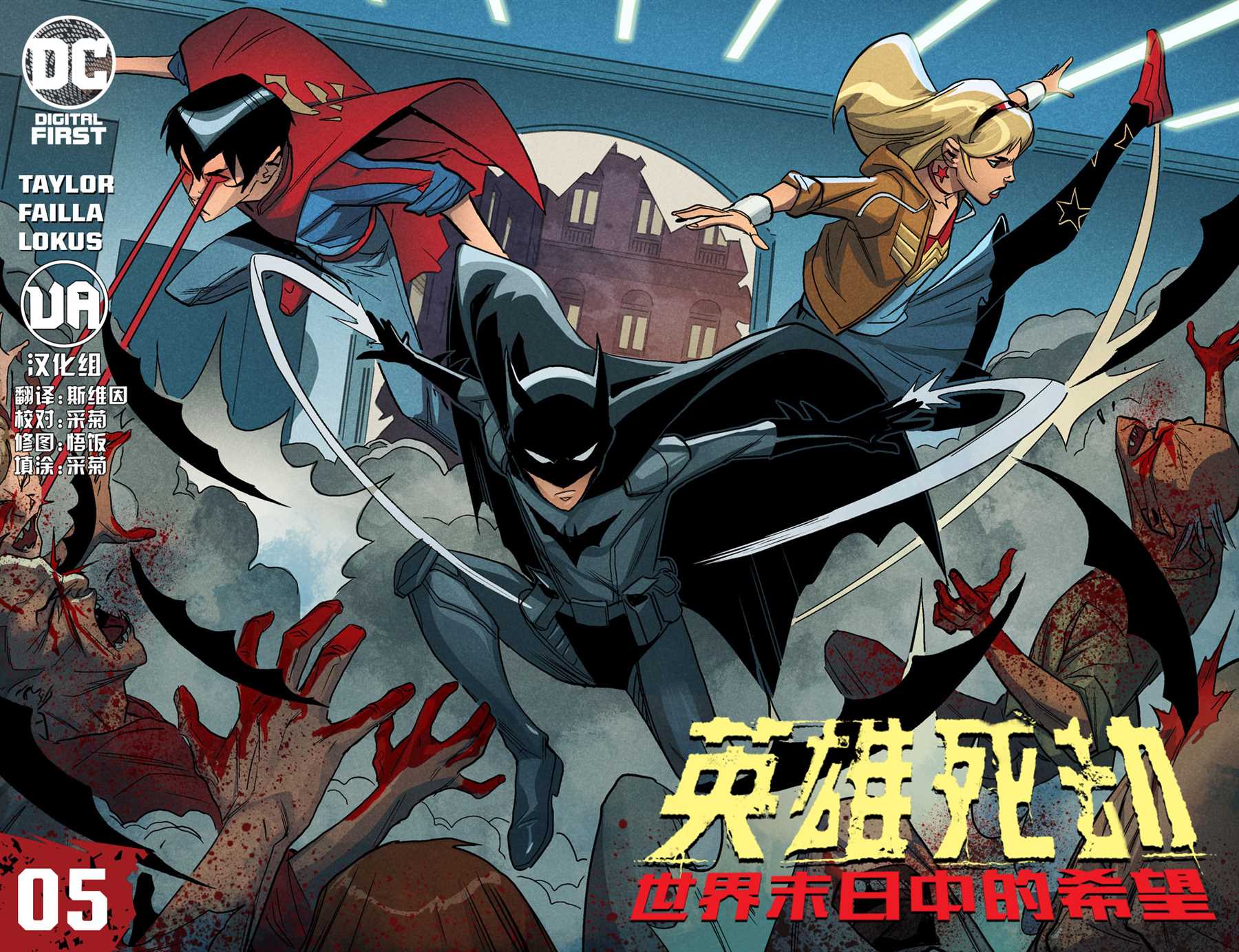 英雄死劫世界末日中的希望漫画漫画,第5话1图