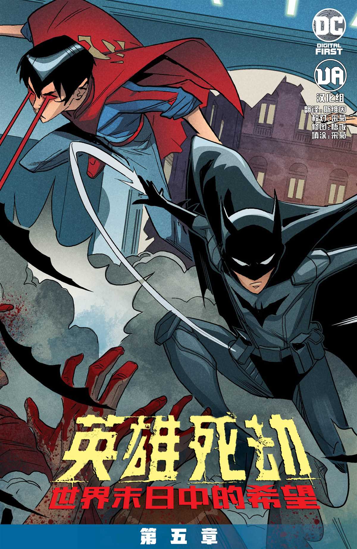 英雄死劫世界末日中的希望漫画漫画,第5话2图
