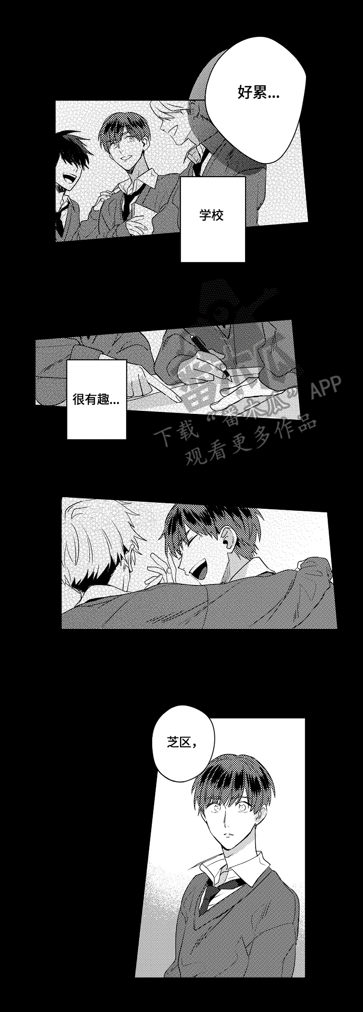 暴躁老师日常漫画,第8章：咨询1图