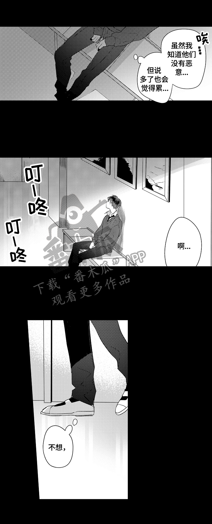 暴躁老师日常漫画,第8章：咨询3图