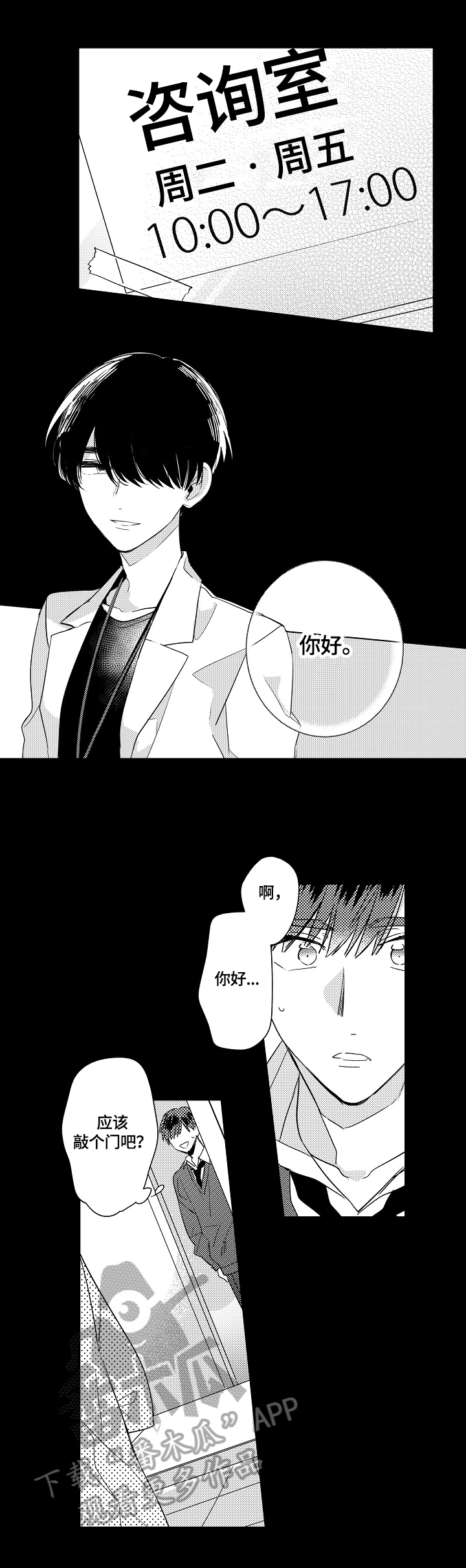 暴躁老师日常漫画,第8章：咨询5图