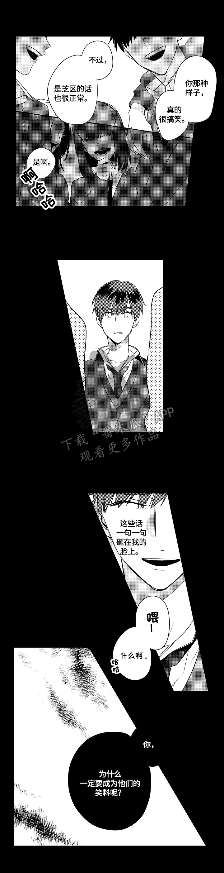 暴躁老师日常漫画,第8章：咨询2图