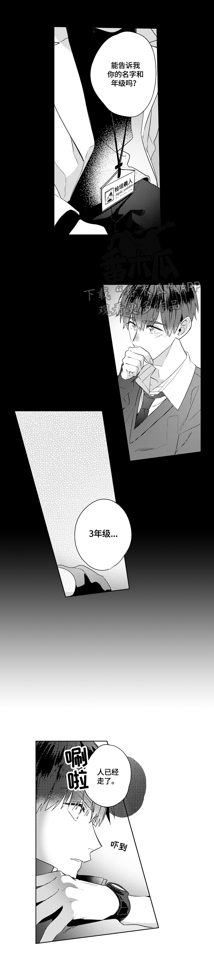 暴躁老哥谈王楚钦孙颖莎实事漫画,第9章：庆幸5图