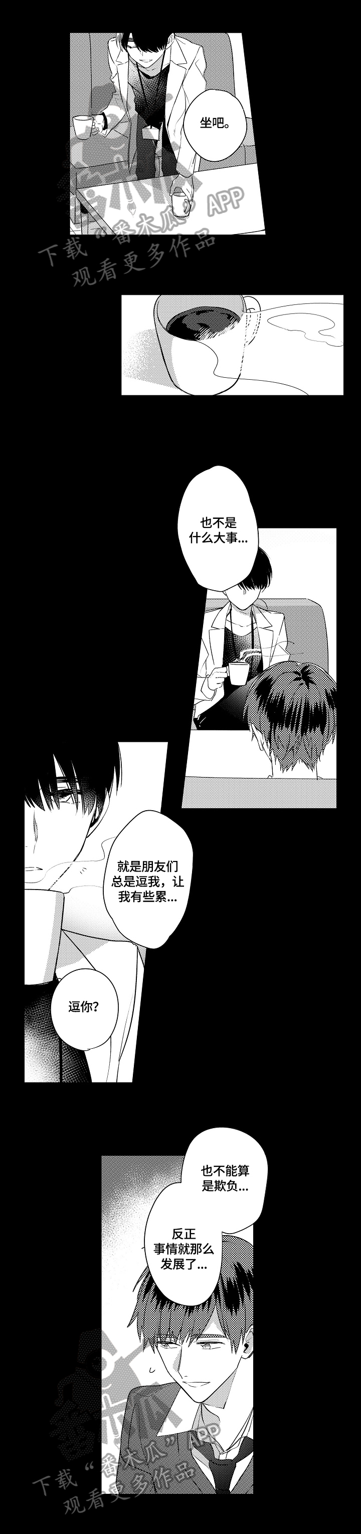 暴躁老哥谈王楚钦孙颖莎实事漫画,第9章：庆幸1图