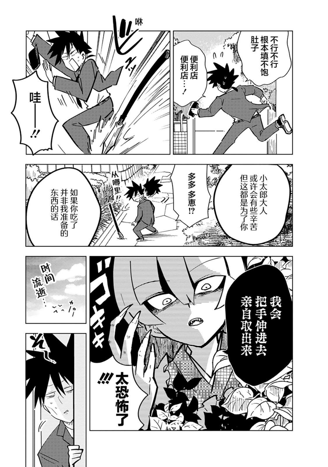 忍者同居生活攻略漫画,第9话5图