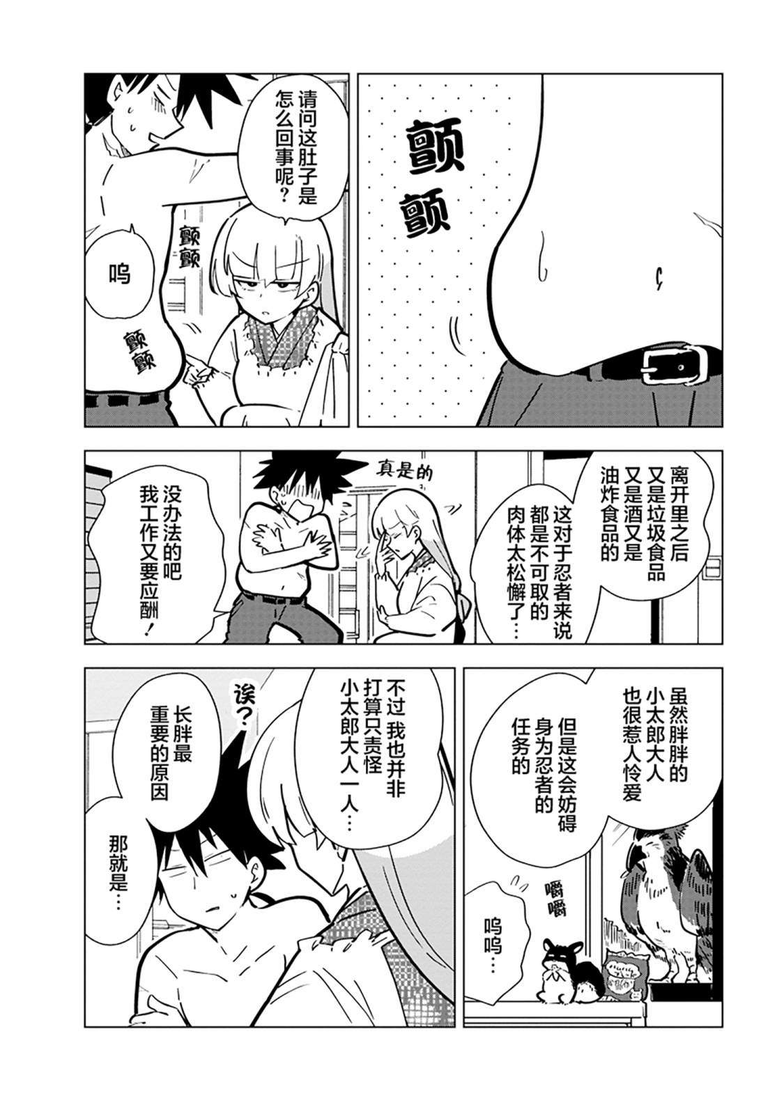 忍者同居生活攻略漫画,第9话2图