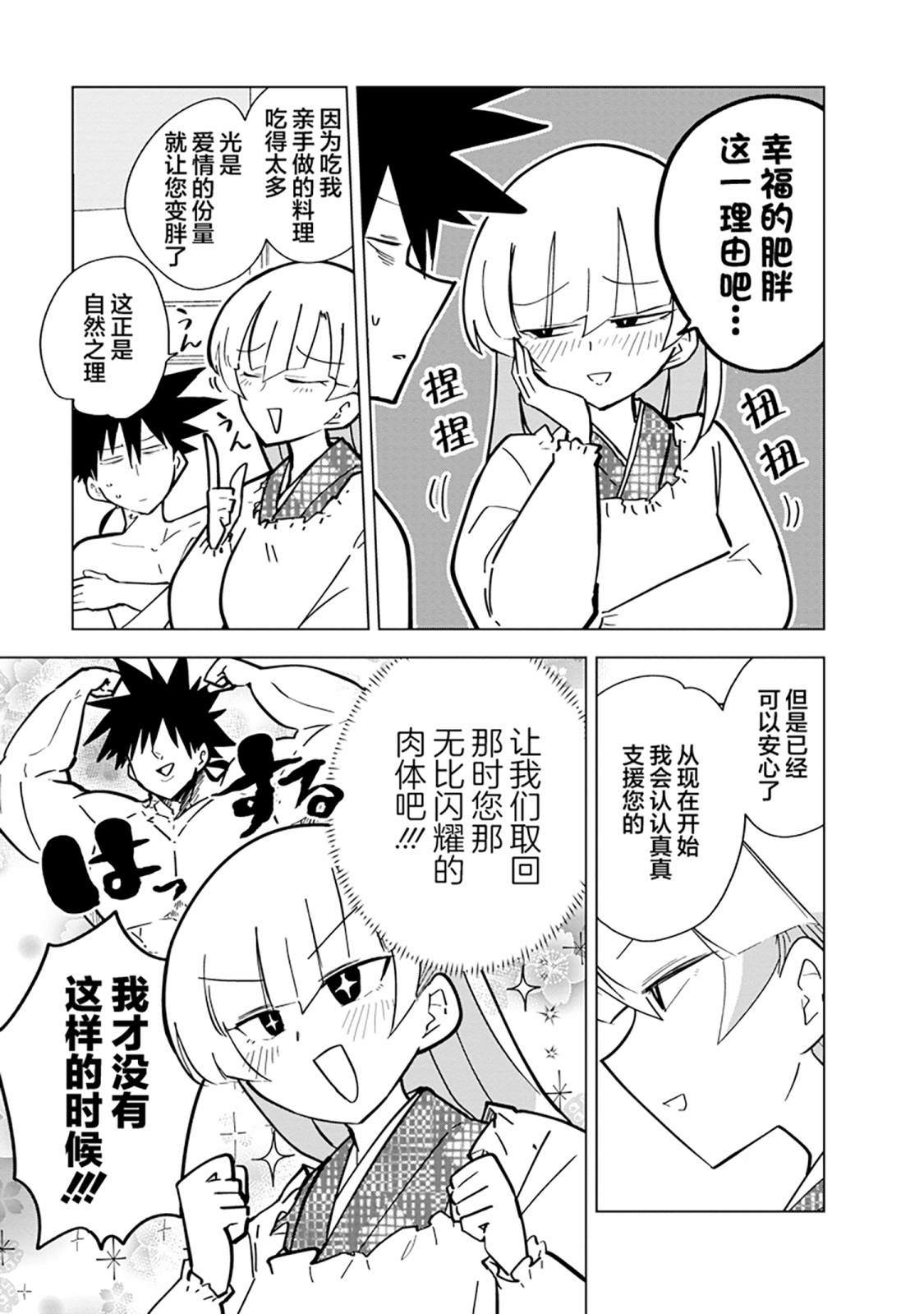 忍者同居生活攻略漫画,第9话3图