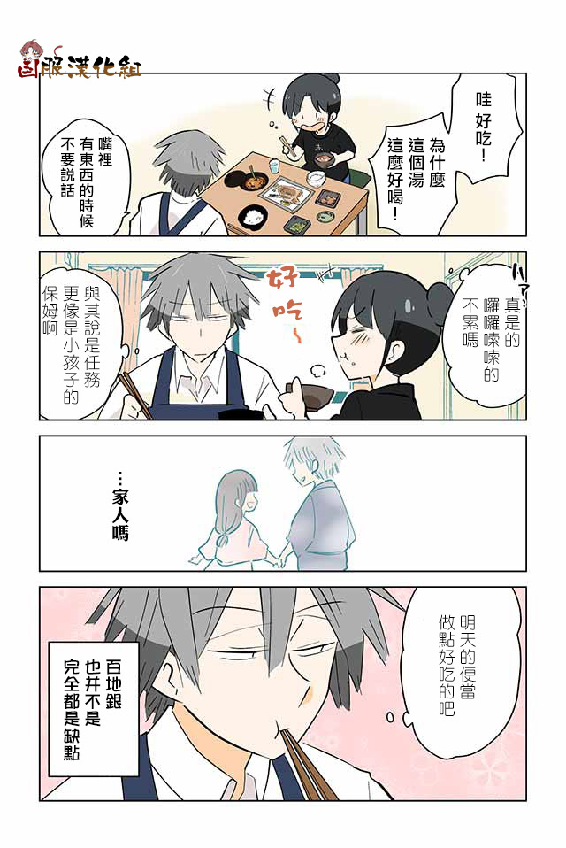 火影忍者合服了吗漫画,第2话4图