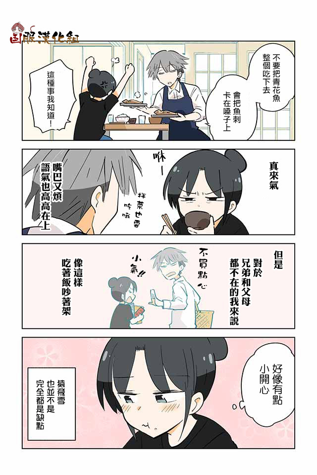火影忍者合服了吗漫画,第2话3图