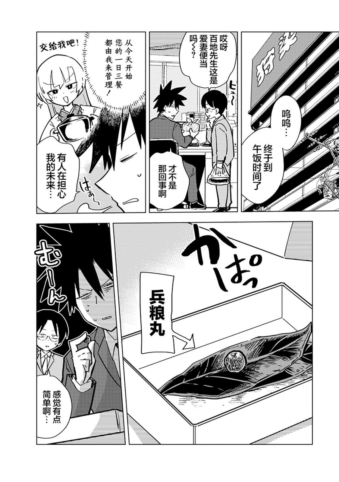 忍者同居生活攻略漫画,第9话4图