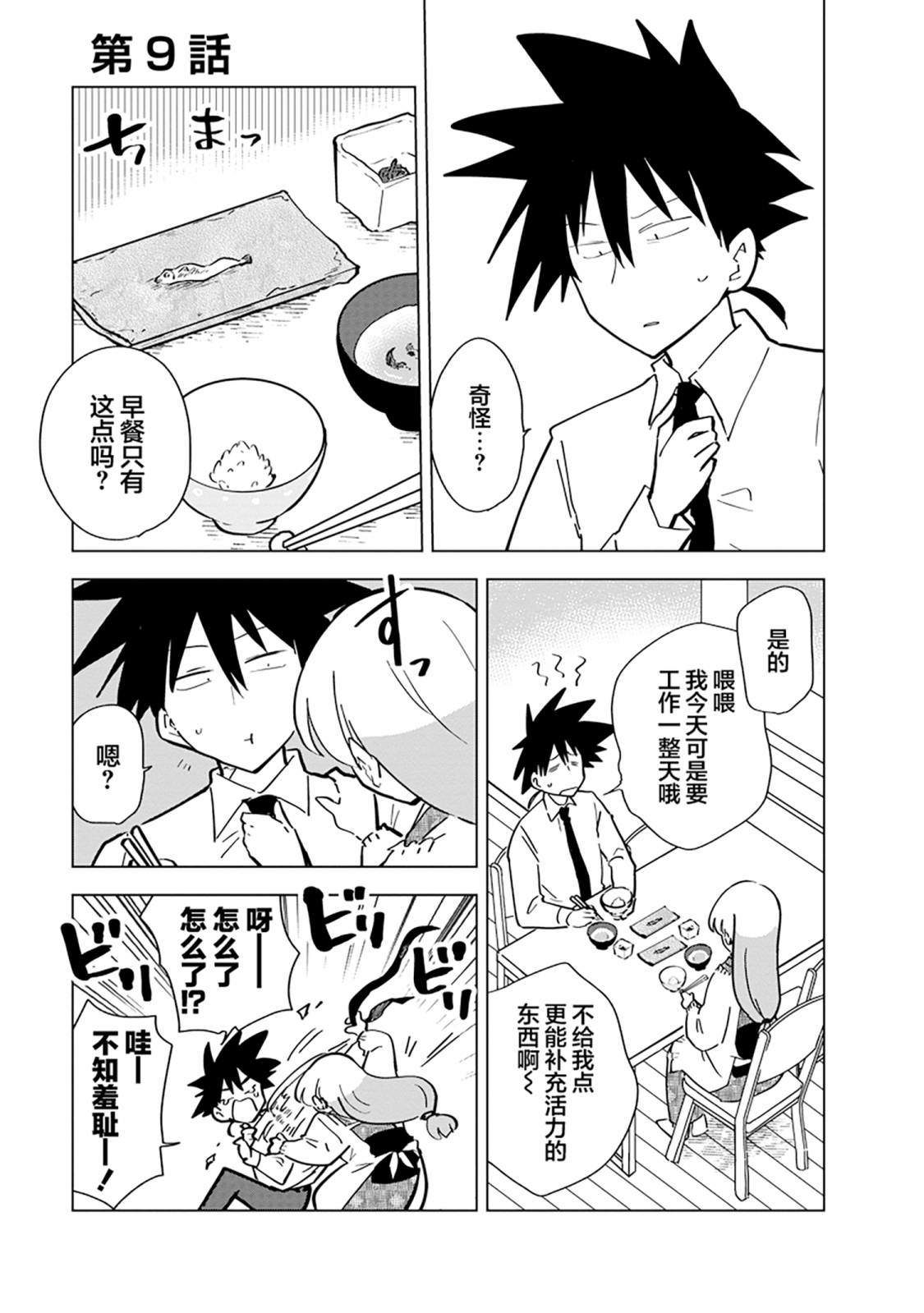 忍者同居生活攻略漫画,第9话1图