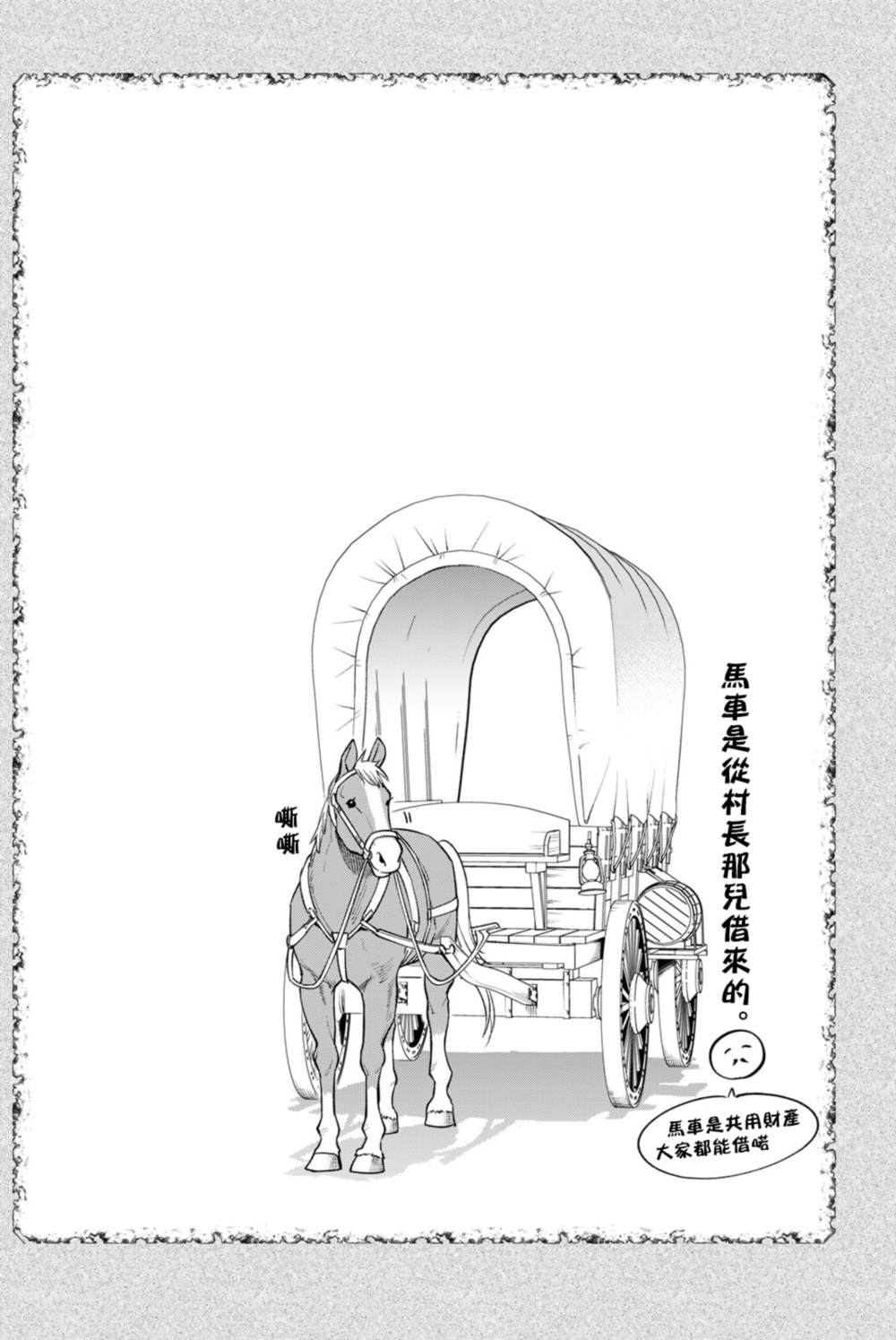 离巢的幼鸟存活几率漫画,第二卷加笔1图
