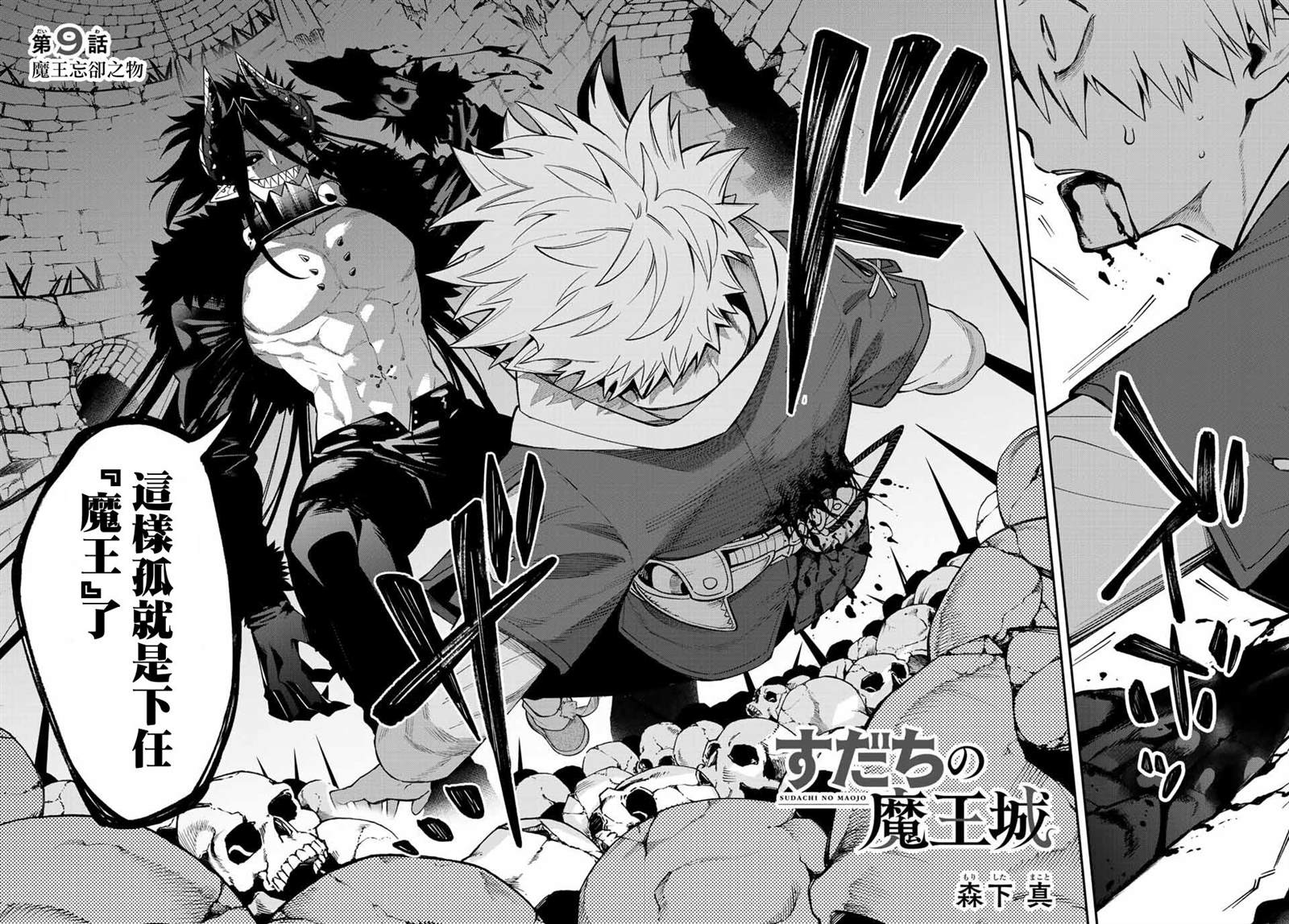 离巢的魔王城作者漫画,第9话2图