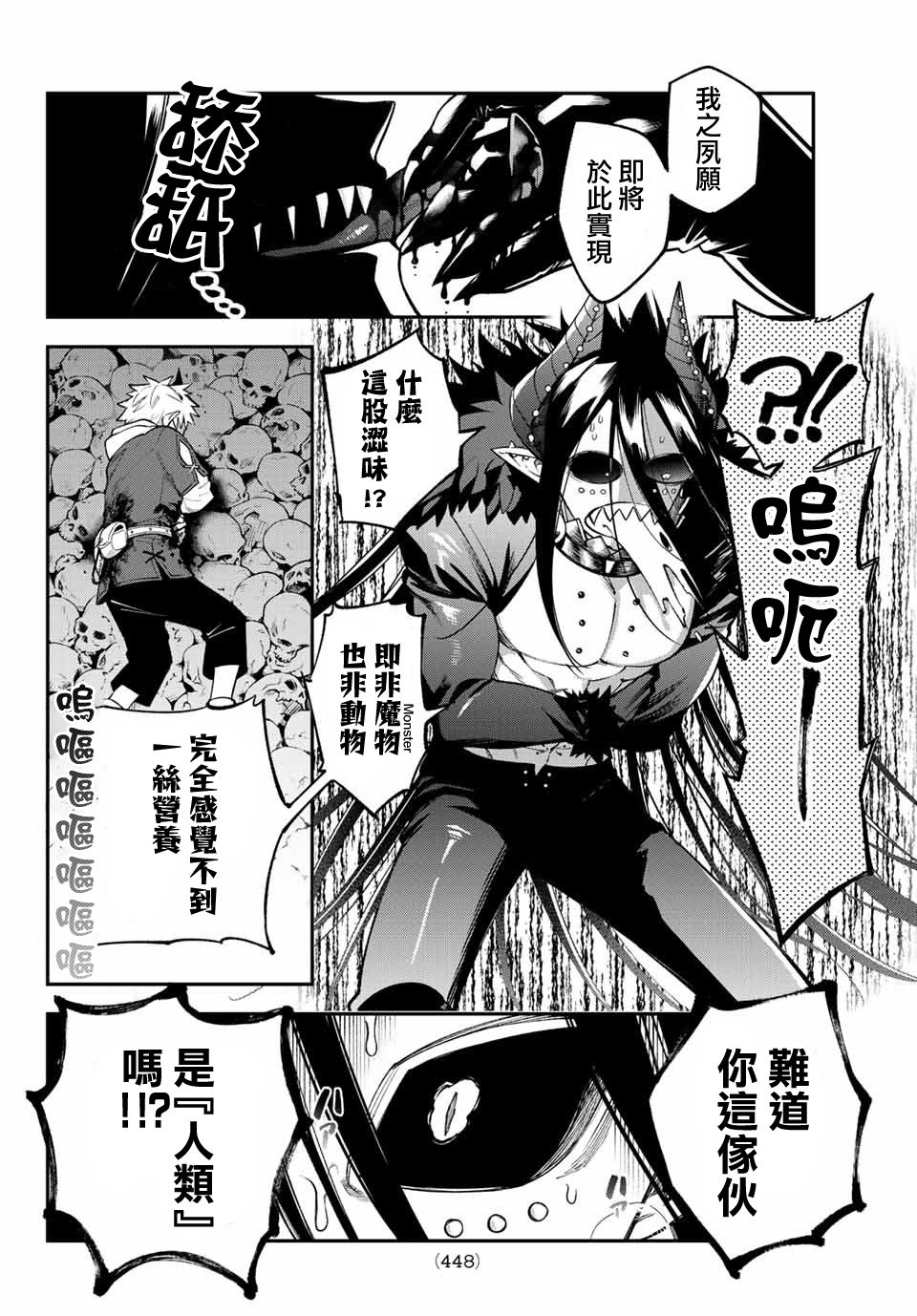 离巢的魔王城作者漫画,第9话3图