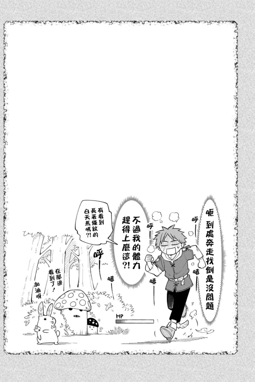 离巢的幼鸟存活几率漫画,第二卷加笔2图