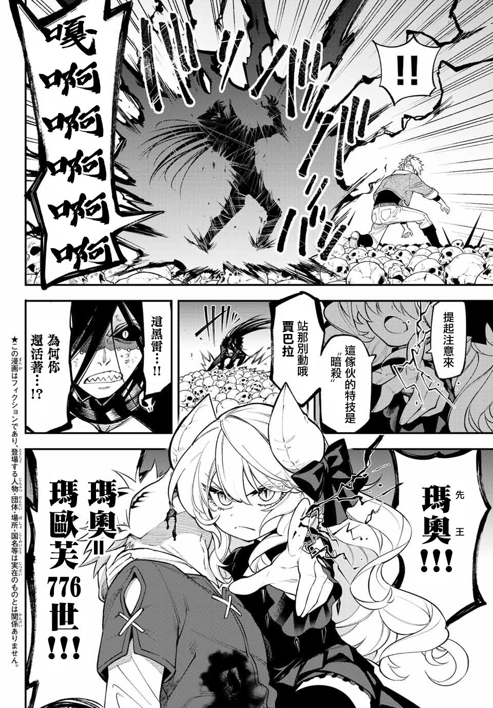 离巢的魔王城作者漫画,第9话5图
