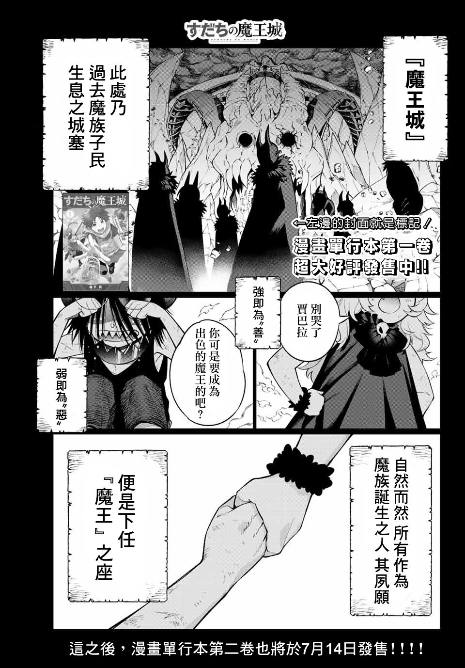 离巢的魔王城作者漫画,第9话1图
