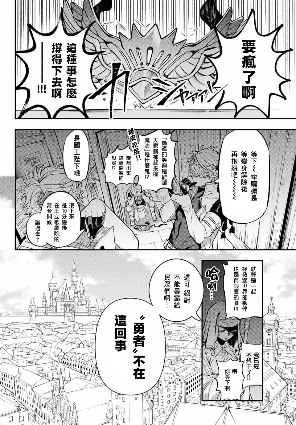 离巢的鸟要回家漫画,第3话2图