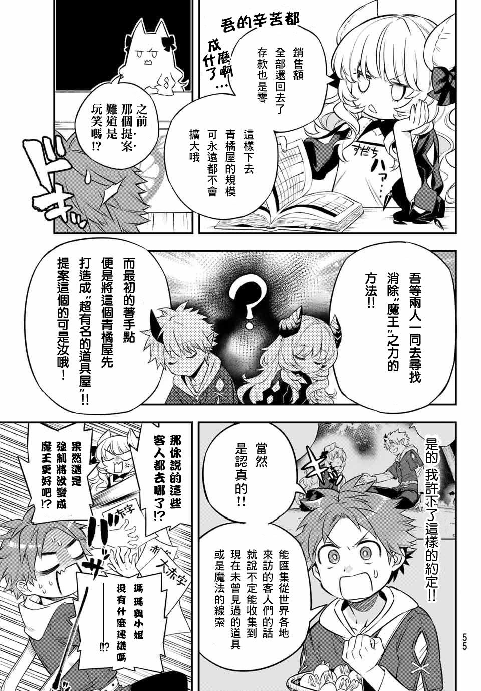 离巢的鸟要回家漫画,第3话5图