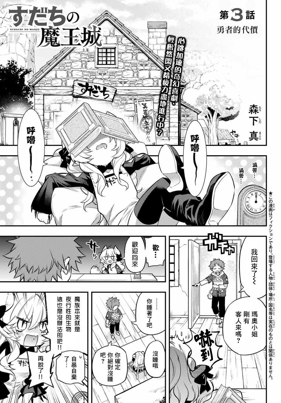离巢的鸟要回家漫画,第3话3图