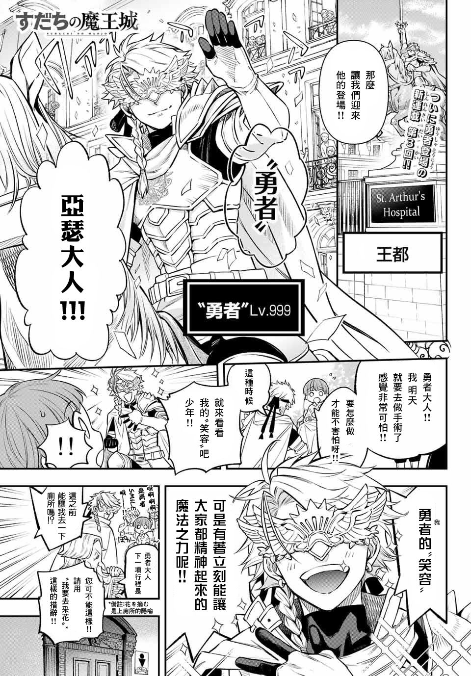 离巢的鸟要回家漫画,第3话1图