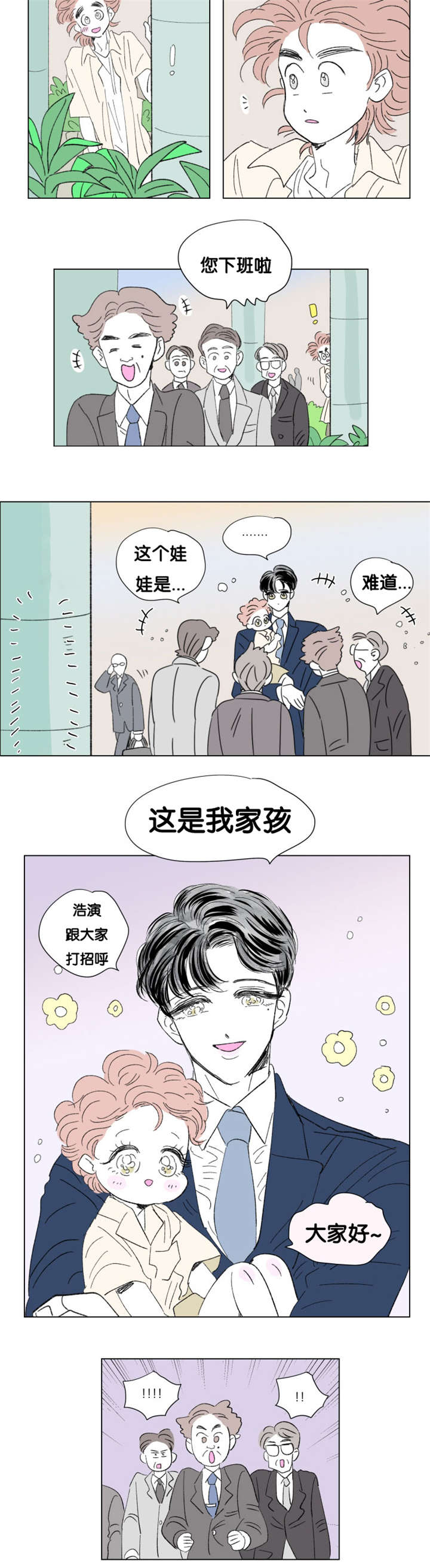 男孕/一家四口漫画未删减漫画,第79话4图