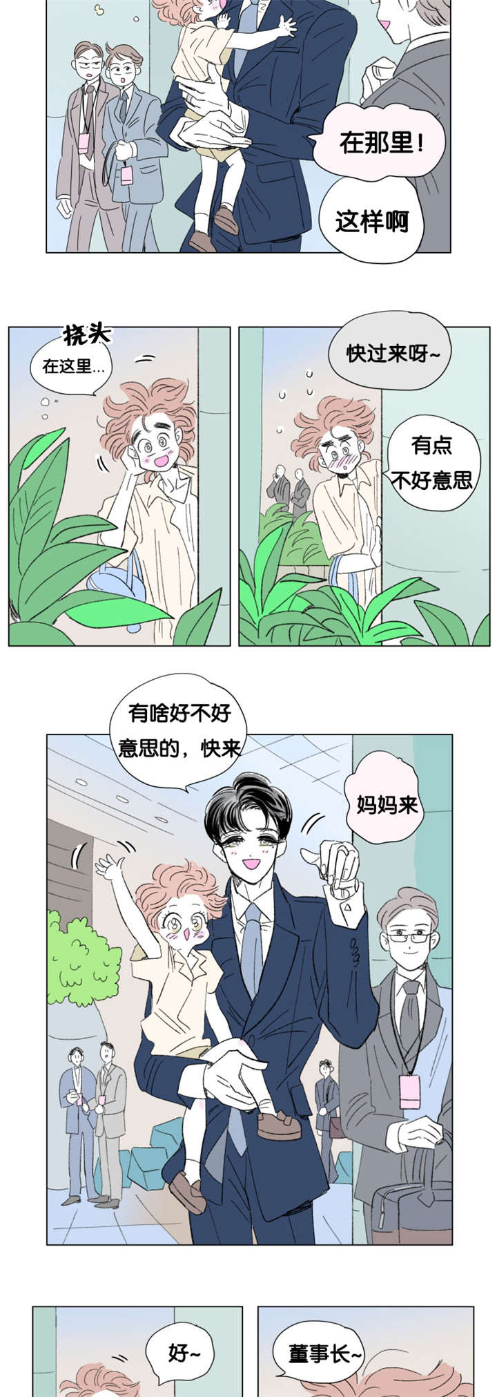 男孕/一家四口漫画未删减漫画,第79话3图