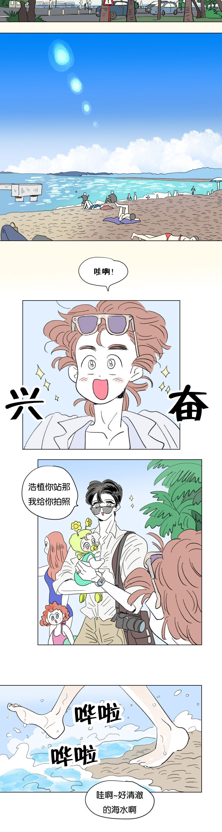 一家四口漫画免费阅读下拉式漫画,第60话3图