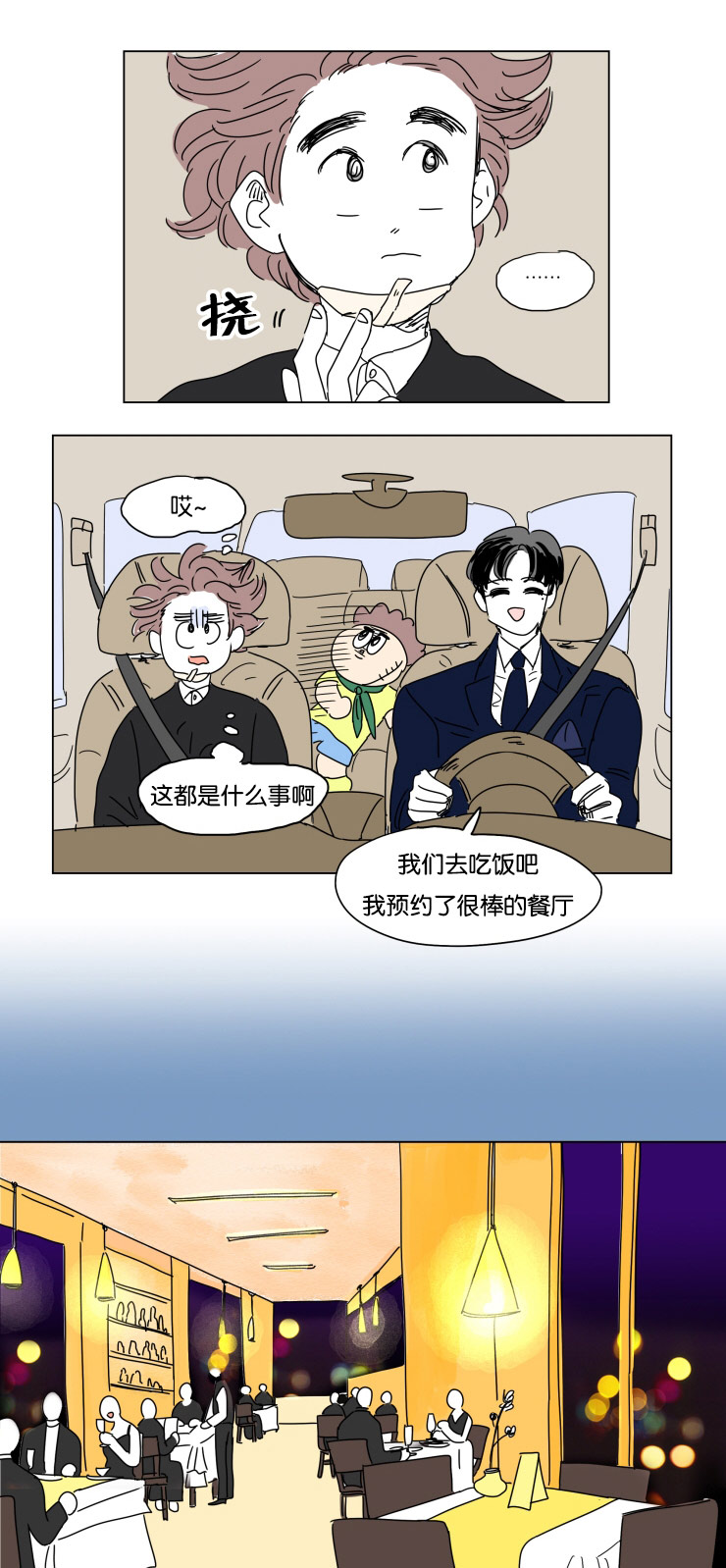 夫妻怀孕到三口之家漫画,第20话2图