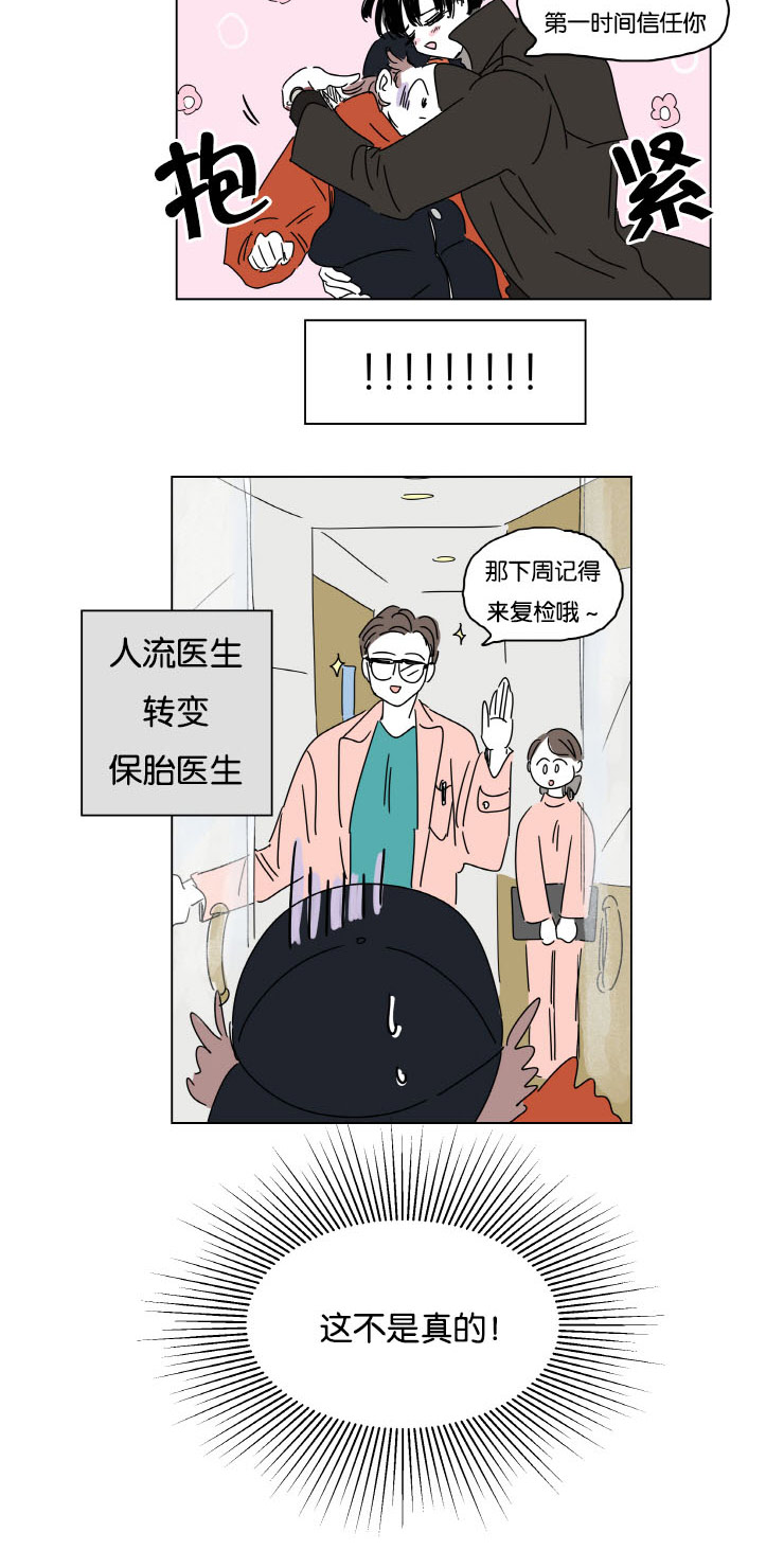 一家四口漫画免费阅读下拉式漫画,第9话2图