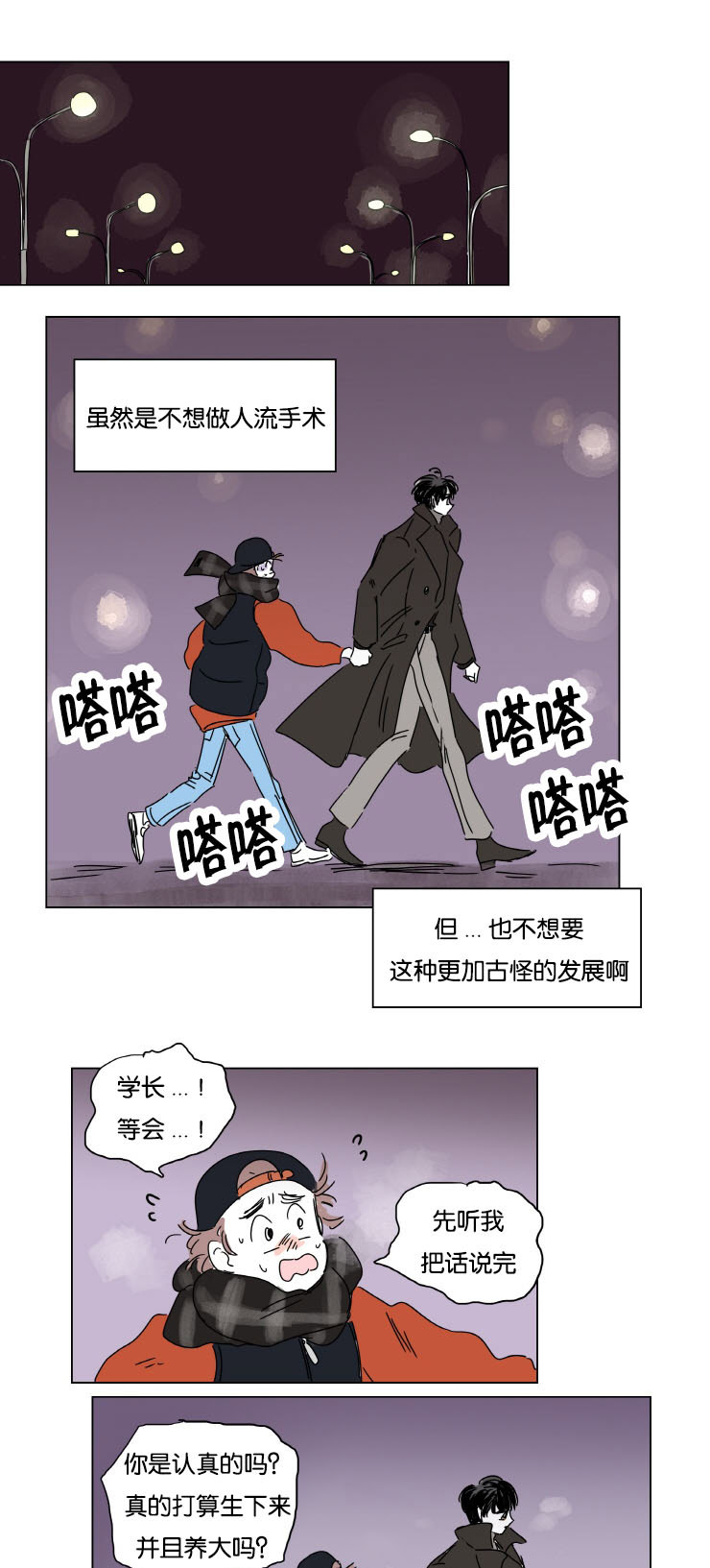 一家四口漫画免费阅读下拉式漫画,第9话3图