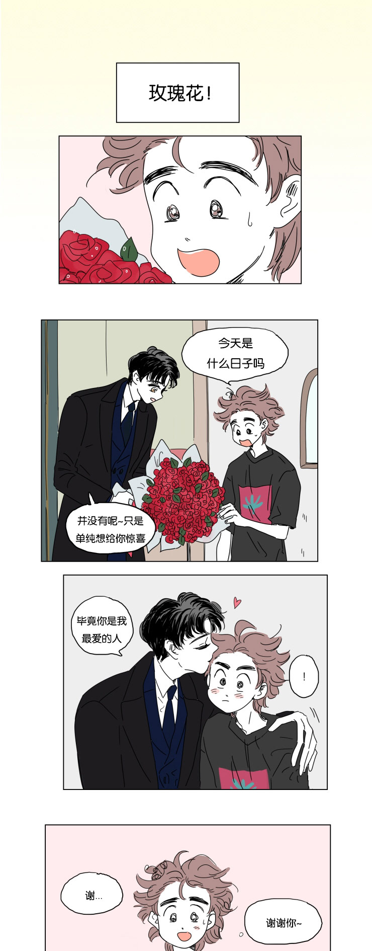 一家四口孕妇漫画,第19话3图