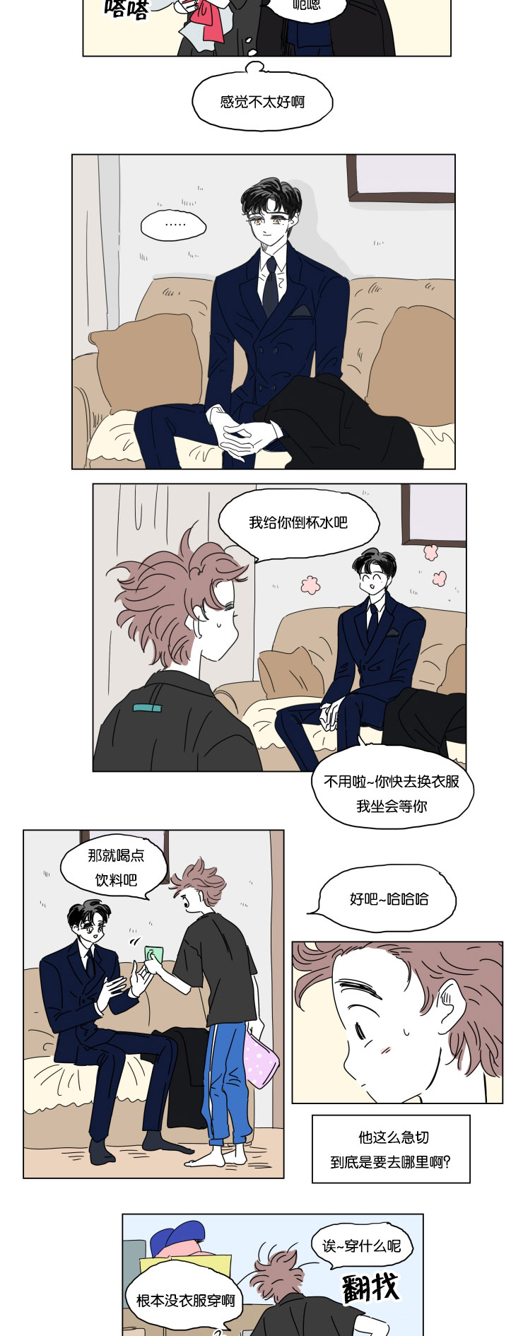一家四口孕妇漫画,第19话5图