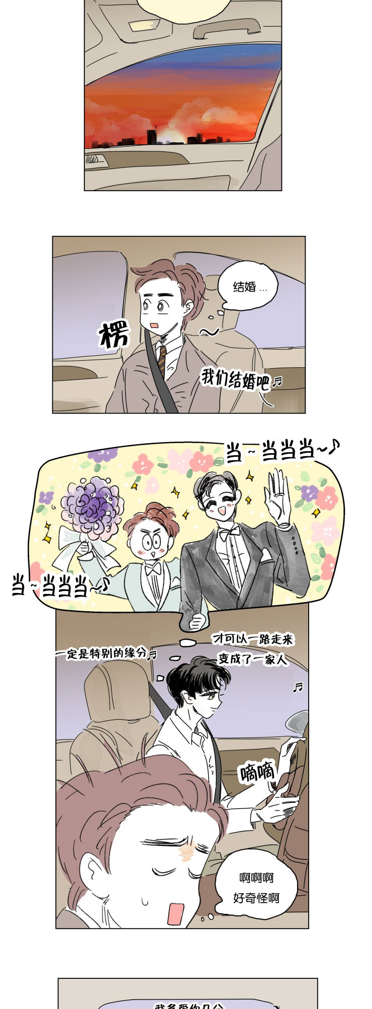 男孕一家四口度盘漫画,第15话2图