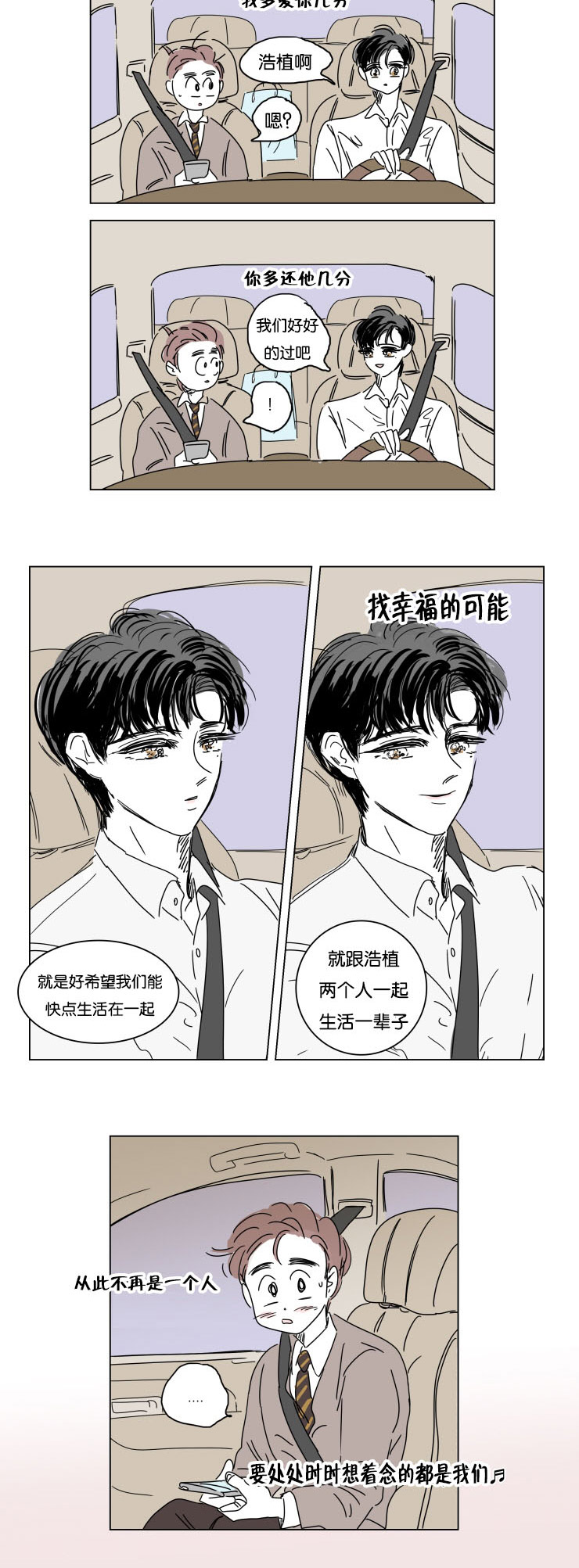 男孕一家四口度盘漫画,第15话3图