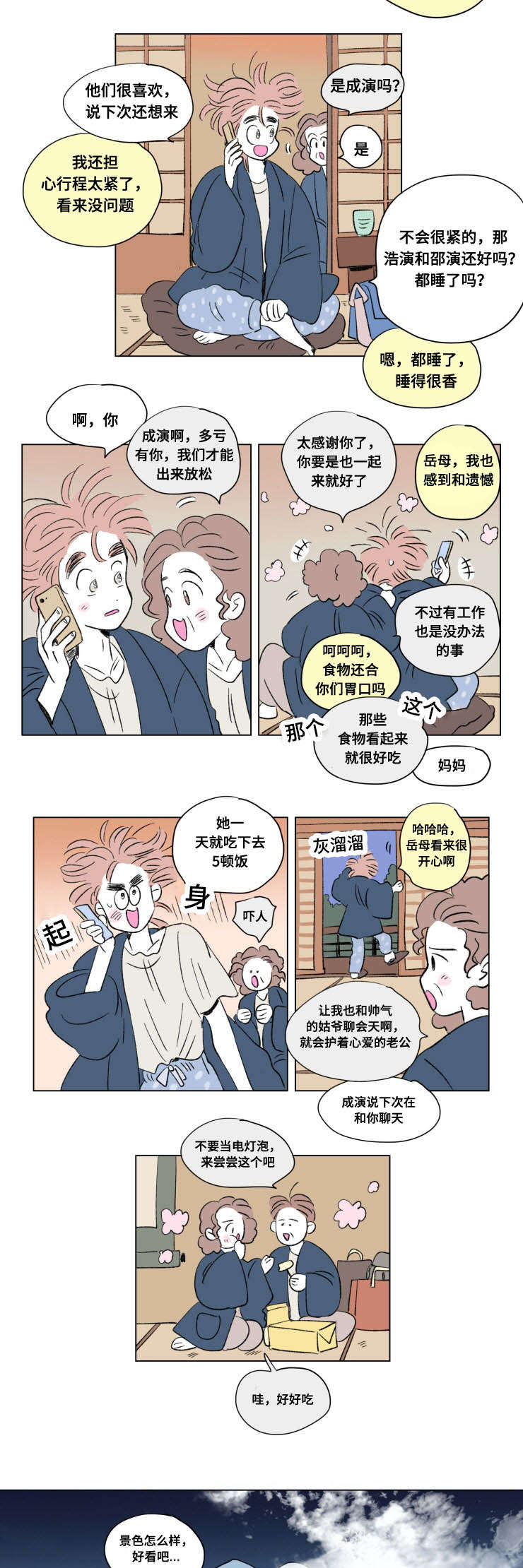 夫妻怀孕到三口之家漫画,第88话3图