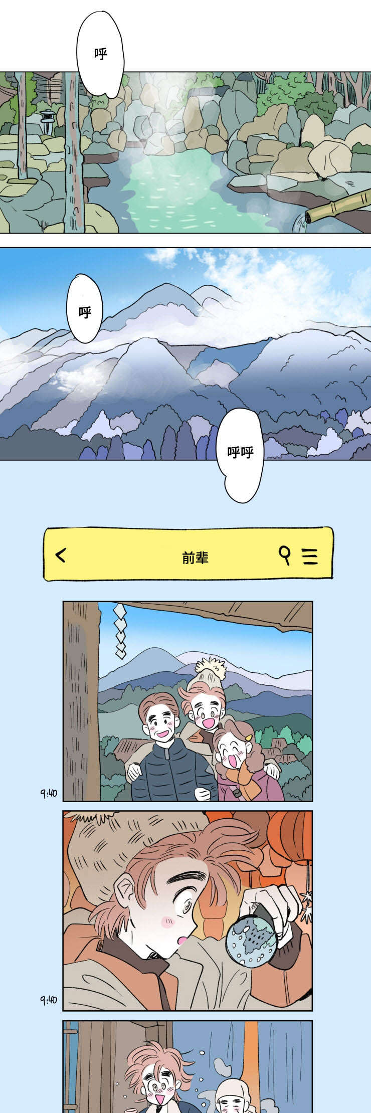夫妻怀孕到三口之家漫画,第88话1图