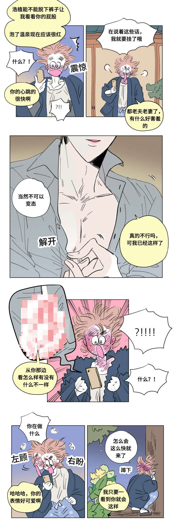 夫妻怀孕到三口之家漫画,第88话5图