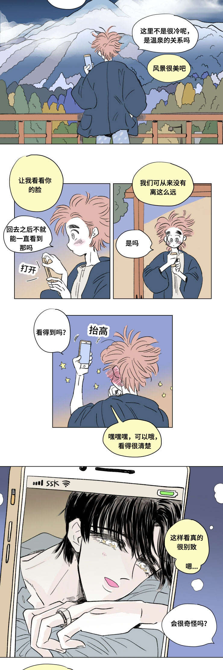 夫妻怀孕到三口之家漫画,第88话4图